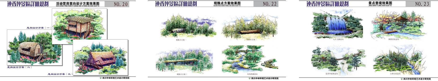 九寨溝白河金絲猴保護區建筑景觀(guān)設計